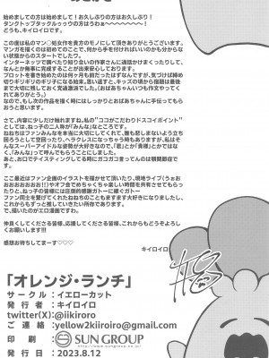 (C102) [イエローカット (キイロイロ)] オレンジ・ランチ (桃鈴ねね)_21