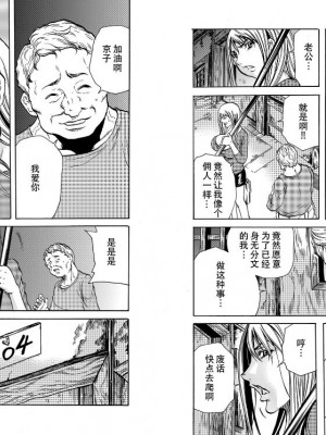 [断華ナオキ] 人妻シェアハウス～びしょ濡れ奥様を複数人で共有すること 8 [便宜汉化组]_19