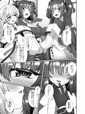 [熊の穴 (シロクマA)] 二人だけの秘密 (ブルーアーカイブ)_06