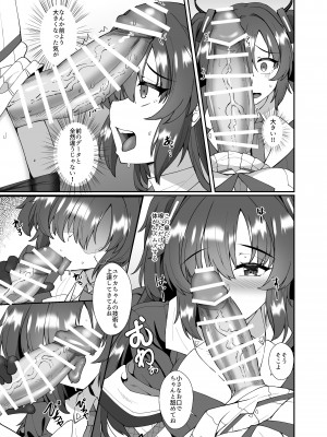 [熊の穴 (シロクマA)] 二人だけの秘密 (ブルーアーカイブ)_08