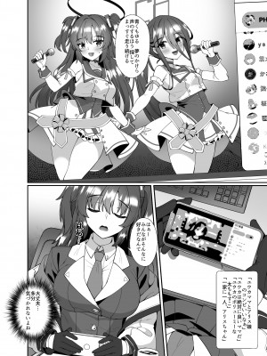 [熊の穴 (シロクマA)] 二人だけの秘密 (ブルーアーカイブ)_04