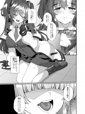 [熊の穴 (シロクマA)] 二人だけの秘密 (ブルーアーカイブ)_12