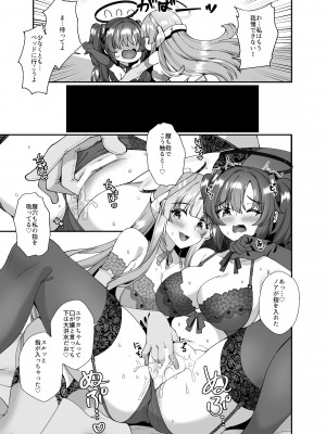 [熊の穴 (シロクマA)] 二人だけの秘密 (ブルーアーカイブ)_14