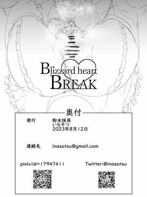 (C102) [粉末抹茶 (いなそつ)] Blizzard heart BREAK [DL版]_34