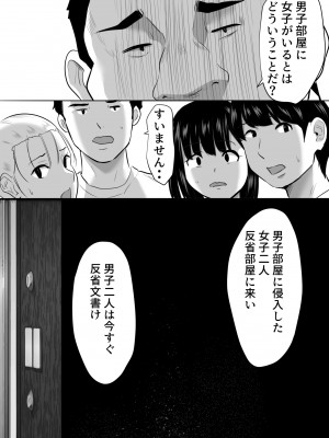 [むらむら村ソン] 修学旅行中に密会がバレ反省部屋で生活指導に寝取られ_17