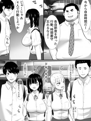 [むらむら村ソン] 修学旅行中に密会がバレ反省部屋で生活指導に寝取られ_08