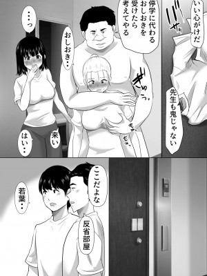 [むらむら村ソン] 修学旅行中に密会がバレ反省部屋で生活指導に寝取られ_22