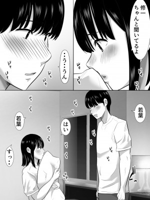 [むらむら村ソン] 修学旅行中に密会がバレ反省部屋で生活指導に寝取られ_15