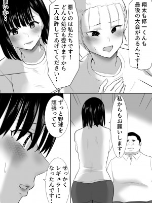 [むらむら村ソン] 修学旅行中に密会がバレ反省部屋で生活指導に寝取られ_20