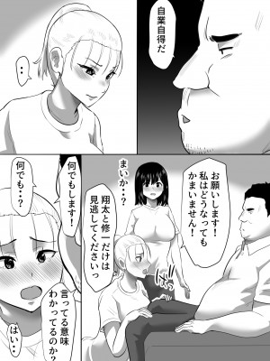 [むらむら村ソン] 修学旅行中に密会がバレ反省部屋で生活指導に寝取られ_21