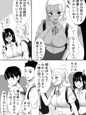 [むらむら村ソン] 修学旅行中に密会がバレ反省部屋で生活指導に寝取られ_07