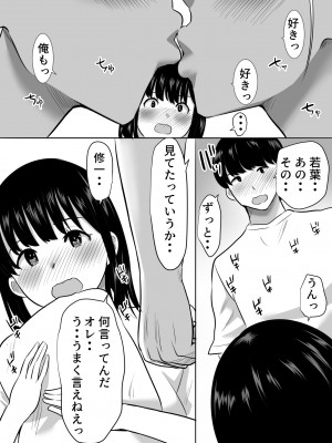 [むらむら村ソン] 修学旅行中に密会がバレ反省部屋で生活指導に寝取られ_14