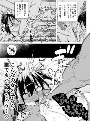 [飯食って寝る。 (あたげ)]&nbsp;&nbsp;やめなくてはいけない。[DL版]_06