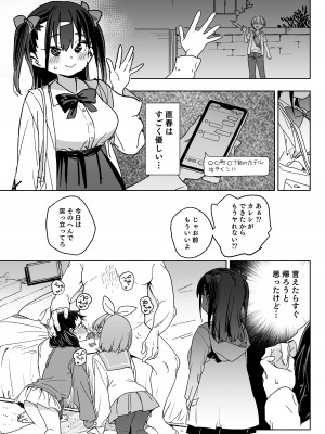 [飯食って寝る。 (あたげ)]&nbsp;&nbsp;やめなくてはいけない。[DL版]_12