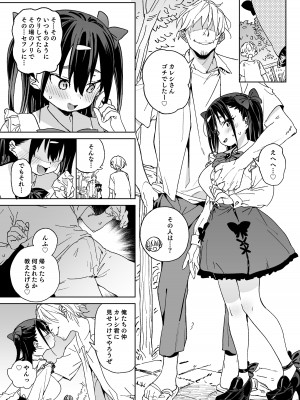 [飯食って寝る。 (あたげ)]&nbsp;&nbsp;やめなくてはいけない。[DL版]_26