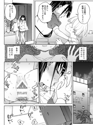 [飯食って寝る。 (あたげ)]&nbsp;&nbsp;やめなくてはいけない。[DL版]_29