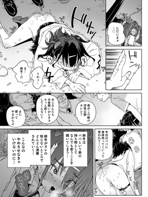 [飯食って寝る。 (あたげ)]&nbsp;&nbsp;やめなくてはいけない。[DL版]_24