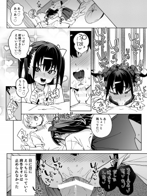 [飯食って寝る。 (あたげ)]&nbsp;&nbsp;やめなくてはいけない。[DL版]_25