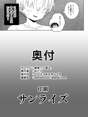 [飯食って寝る。 (あたげ)]&nbsp;&nbsp;やめなくてはいけない。[DL版]_42