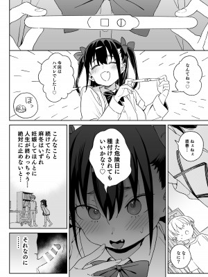 [飯食って寝る。 (あたげ)]&nbsp;&nbsp;やめなくてはいけない。[DL版]_41