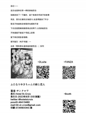 [Hotel St.Croix (サンクロワ)] ふたなりゆきちゃんの姉と恋人 [如月工房] [DL版]_32