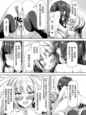 [Hotel St.Croix (サンクロワ)] ふたなりゆきちゃんの姉と恋人 [如月工房] [DL版]_19