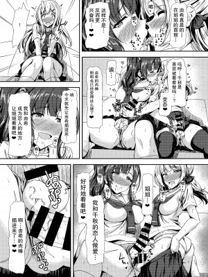 [Hotel St.Croix (サンクロワ)] ふたなりゆきちゃんの姉と恋人 [如月工房] [DL版]_25