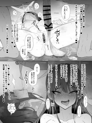 [イジスラコス (最小)] サオリvs催眠種付けおじさん (ブルーアーカイブ) [DL版]_07