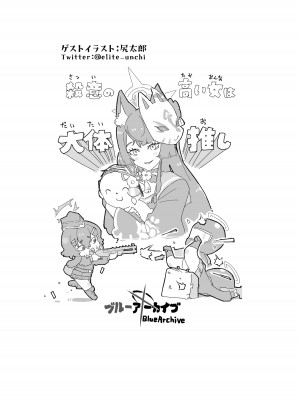 [イジスラコス (最小)] サオリvs催眠種付けおじさん (ブルーアーカイブ) [DL版]_16