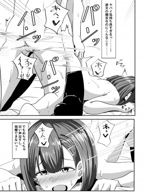 [くれいじーぶれいんぱるす (相沢U字)] 彼女の親友がぐいぐい来る。2 [DL版]_32