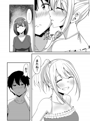 [くれいじーぶれいんぱるす (相沢U字)] 彼女の親友がぐいぐい来る。2 [DL版]_18