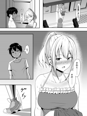 [くれいじーぶれいんぱるす (相沢U字)] 彼女の親友がぐいぐい来る。2 [DL版]_17