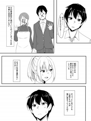 [くれいじーぶれいんぱるす (相沢U字)] 彼女の親友がぐいぐい来る。2 [DL版]_06