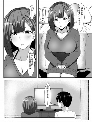 [くれいじーぶれいんぱるす (相沢U字)] 彼女の親友がぐいぐい来る。2 [DL版]_13
