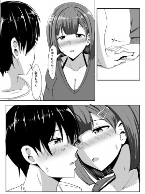 [くれいじーぶれいんぱるす (相沢U字)] 彼女の親友がぐいぐい来る。2 [DL版]_15