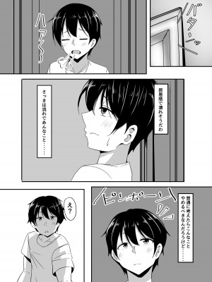 [くれいじーぶれいんぱるす (相沢U字)] 彼女の親友がぐいぐい来る。2 [DL版]_19