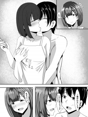 [くれいじーぶれいんぱるす (相沢U字)] 彼女の親友がぐいぐい来る。2 [DL版]_37