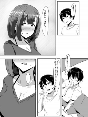 [くれいじーぶれいんぱるす (相沢U字)] 彼女の親友がぐいぐい来る。2 [DL版]_14