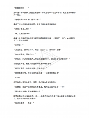 [No Future (端音乱希、有魚)] 魔法少女ルフェリカ 第2話 絶望に沈む2人の魔法少女 [端音乱希の单推人个人汉化／AKwoL汉化组]_27