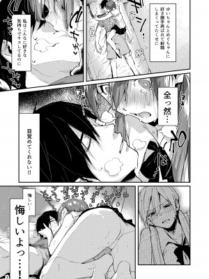 [うみのさち (水平線)] サセ男の瀬尾くん〜修学旅行編その2〜 [DL版]_05