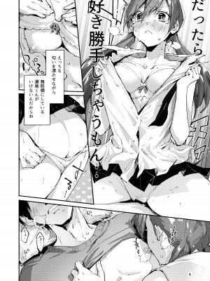 [うみのさち (水平線)] サセ男の瀬尾くん〜修学旅行編その2〜 [DL版]_06