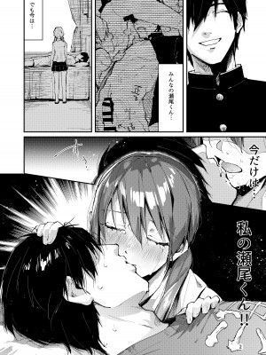 [うみのさち (水平線)] サセ男の瀬尾くん〜修学旅行編その2〜 [DL版]_04