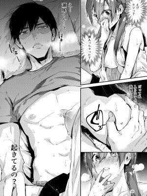 [うみのさち (水平線)] サセ男の瀬尾くん〜修学旅行編その2〜 [DL版]_12