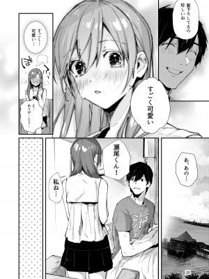 [うみのさち (水平線)] サセ男の瀬尾くん〜修学旅行編その2〜 [DL版]_22