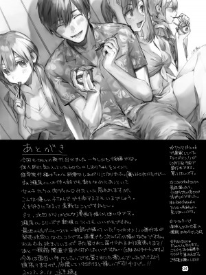 [うみのさち (水平線)] サセ男の瀬尾くん〜修学旅行編その2〜 [DL版]_26