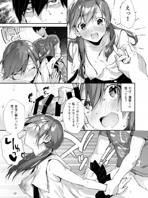 [うみのさち (水平線)] サセ男の瀬尾くん〜修学旅行編その2〜 [DL版]_15