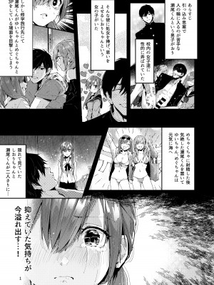 [うみのさち (水平線)] サセ男の瀬尾くん〜修学旅行編その2〜 [DL版]_03