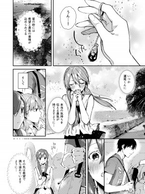 [うみのさち (水平線)] サセ男の瀬尾くん〜修学旅行編その2〜 [DL版]_24