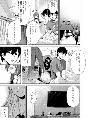 [うみのさち (水平線)] サセ男の瀬尾くん〜修学旅行編その2〜 [DL版]_21