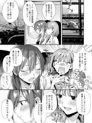 [うみのさち (水平線)] サセ男の瀬尾くん〜修学旅行編その2〜 [DL版]_23